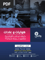 هوايات وعادات | PDF