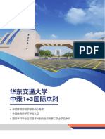 华东交通大学-1 3国际本科