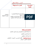 جذاذة معادلة مستقيم الثالثة اعدادي ـ نموذج 1