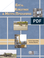 2004 Τεχνικά Έργα- Βασικοί κίνδυνοι και μέτρα πρόληψης (ΕΛΙΝΥΑΕ)