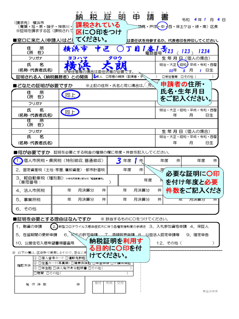 横浜 市 課税 証明 書