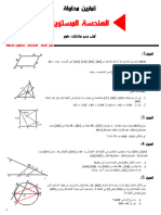 تمارين محلولة في الهندسة المستوية