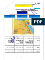 مذكرة الدراسات 6 ابتدائي ترم ثانى