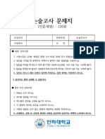 (인문) 2023학년도 인하대학교 논술고사 문제지