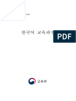 별책43_한국어 교육과정(제2017-131호)