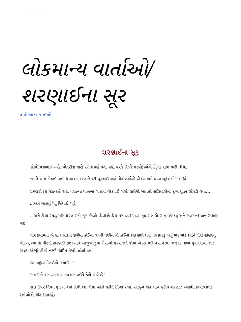 શરણાઈના સૂર | PDF