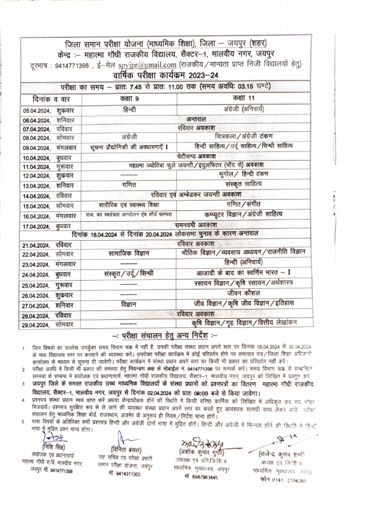 Class 11th Time Table 2024 25