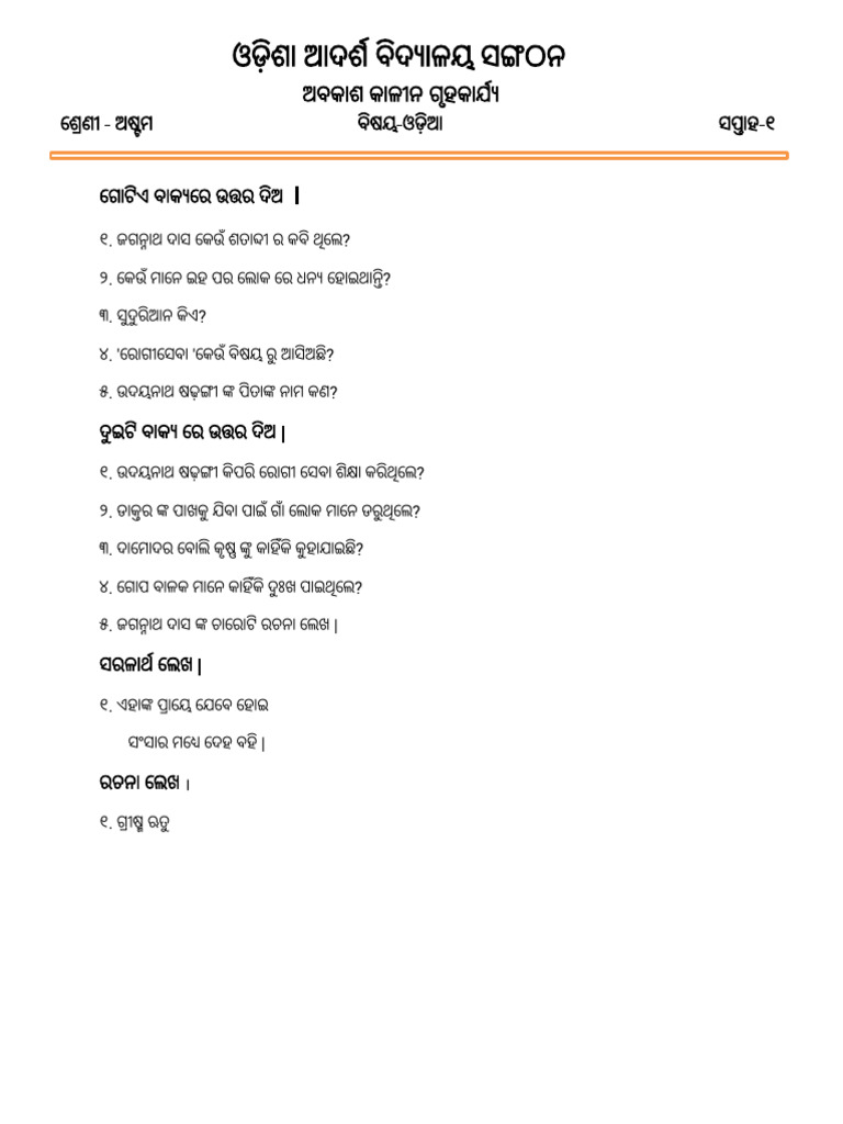Odia language visual data 6