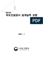 국도건설실무요령2021년집