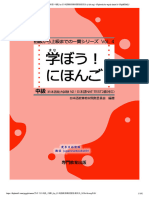 学ぼう日本語 中級2 by 日本語教育教材開発委員会