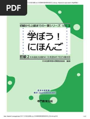 【中古】 日本語で話そう 初級日本語テキスト ２/英語教育協議会 1751855083?v=1