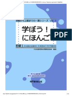 学ぼう日本語 初級1 by 日本語教育教材開発委員会