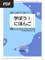 学ぼう日本語 初級1 by 日本語教育教材開発委員会