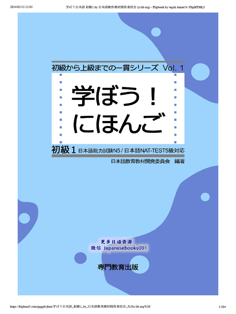 学ぼう日本語 初級1 by 日本語教育教材開発委員会 | PDF