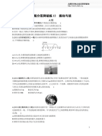 专题分层突破练12　振动与波