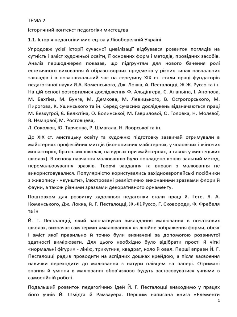 ТЕМА 2 | PDF