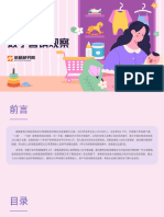 【新榜研究院】2023母婴行业数字营销观察报告