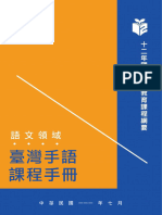 語文領域-臺灣手語課程手冊