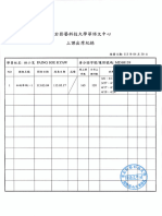 林小旻 出席證明