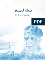 حياة المسيح