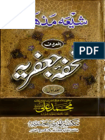 Tohfa e Jafaria 1 (Muhammad Ali Naqshbandi)
