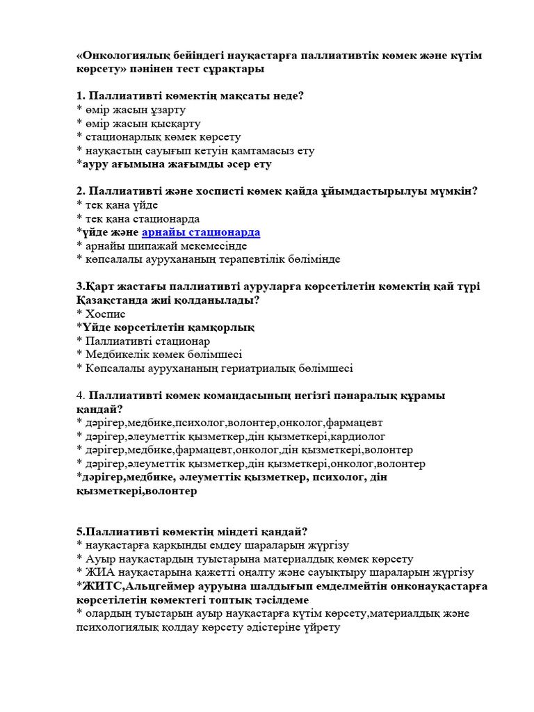 Гүлдерге арналған трихополум