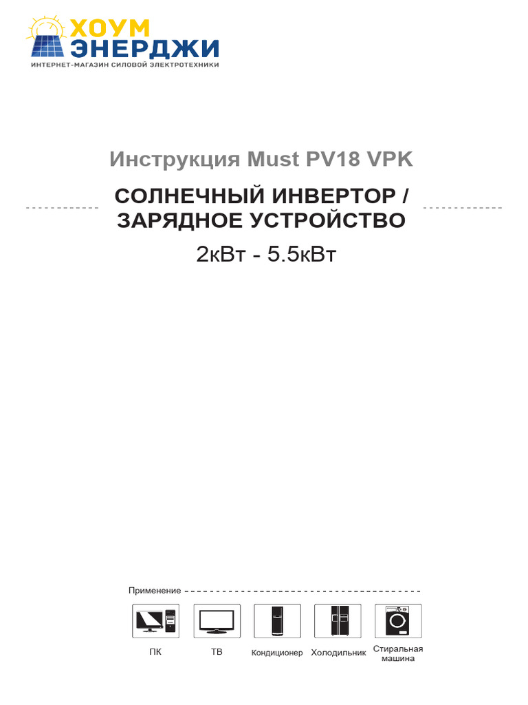 Manual For Pv18 VPK Ru | PDF
