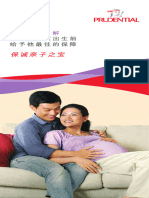 PRUfirst Gift Ebrochure Chinese