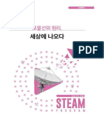 포물선의-원리세상에-나오다 고등학교-차시대체형 교사용 230523 185459