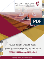 اللياقة البدنية .وزارة التربيةوالتعليم Arabic Edit Final (1)
