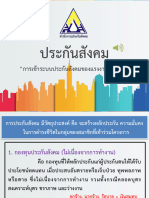 ประกันสังคม_แรงงาน