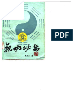 武当三丰太极拳刘嗣传| PDF