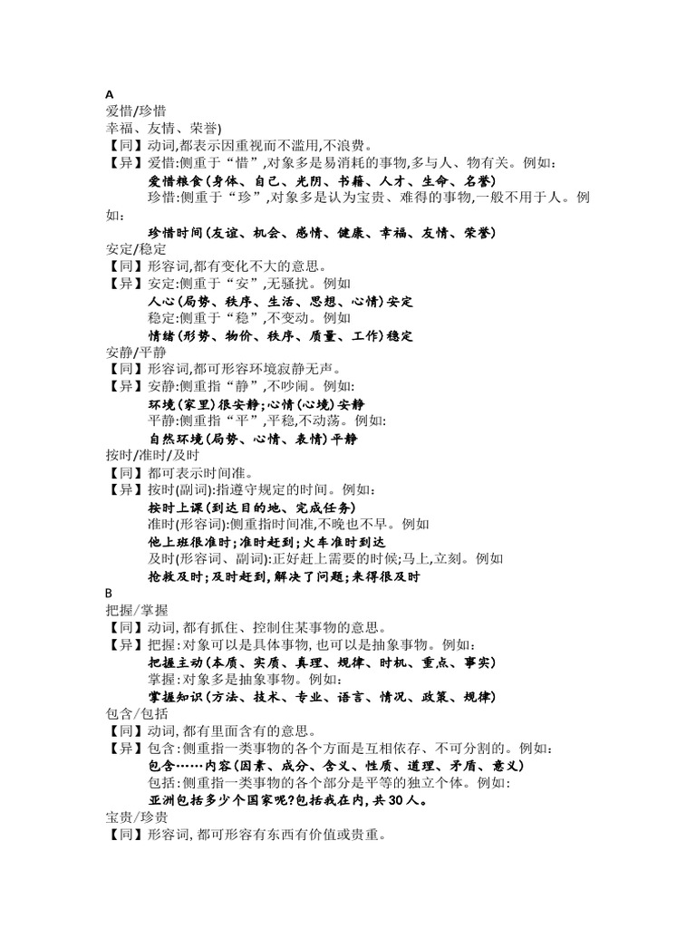 HSK同义词五级大全 | PDF