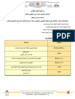 برنامج الملتقى الاقليمي 11