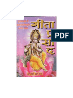 Geeta Prasad Seventh Chapter of Shrimad Bhagwad Gita With Detailed Explanation