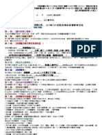 (國內) 東華大學團體旅遊定型化契約書