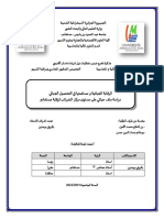 2مذكرة ماستر تصحيح