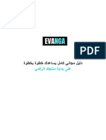 دليل مجاني كامل يساعدك خطوة بخطوة على بداية منتجك الرقمي