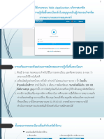 คู่มือการใช้งานระบบ Web Application บริการสมาชิก กรณีสมัครสอบความรู้เพื่อขึ้นทะเบียนรับใบอนุญาตเป็นผู้ประกอบวิชาชีพ การพยาบาลและการผดุงครรภ์