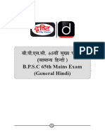 B.P.S.C 65th Mains Exam General Hindi