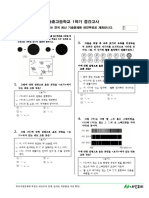 [2020년 기출] 충훈고등학교 (경기 안양시 만안구) 1학년 1학기 중간 통합과학