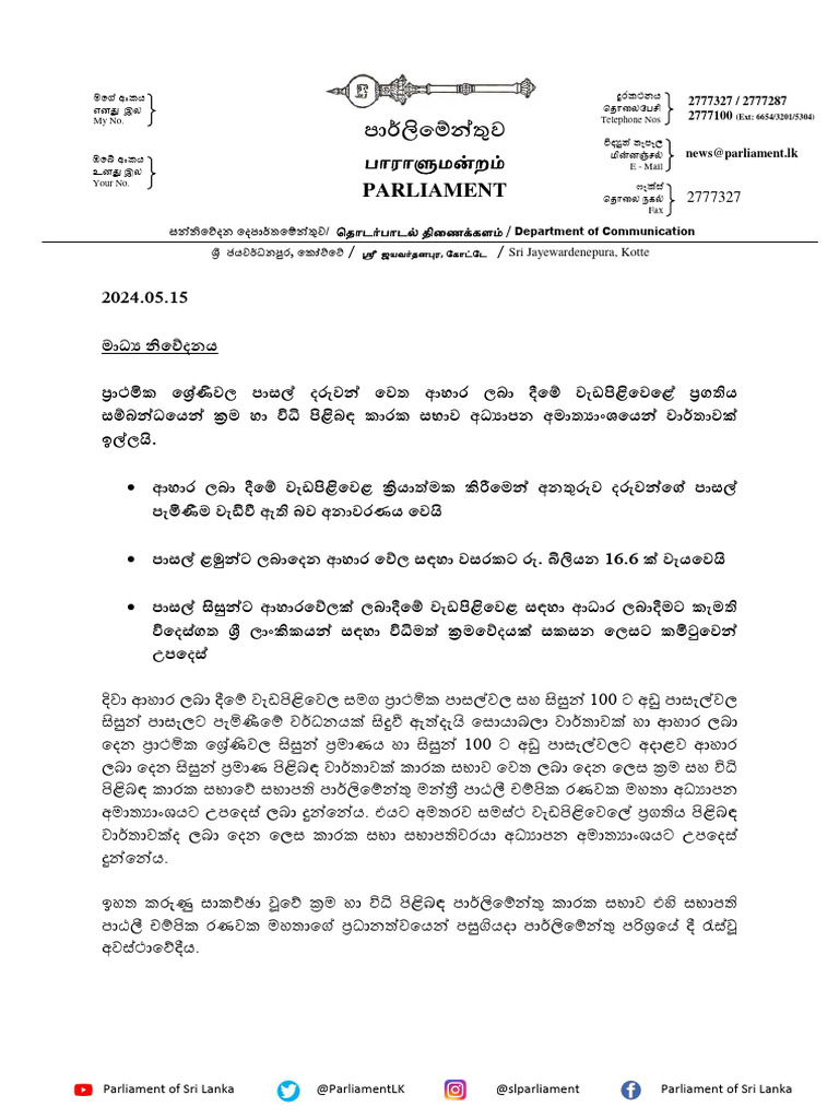 ways-and-means-15-05-24-sinhala-pdf