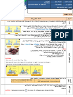 جذاذات المنير في النشاط العلمي الوحدة الثالثة المستوى الخامس 2