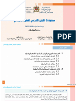 مستجدات المنهاج الدراسي مادة الرياضيات التعليم الإبتدائي 2022