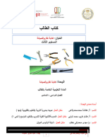 س3 - د.ط. - كتابة تقارير الصيانة