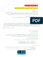 دروس التربية الإسلامية الثانية باكالوريا علوم الحياة والأرض