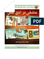Asheqi Dar Otaq Amal PDF