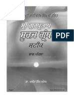 Shri Gur Partap Suraj Granth Part 1 DR Ajit Singh Punjabi
