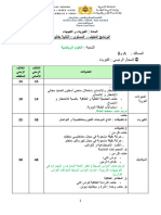 التعديلات في برنامج الثانية باك