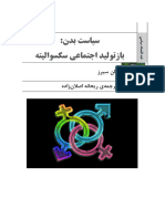 سیاست بدن بازتولید اجتماعی سکسوالیته آلن سیرز